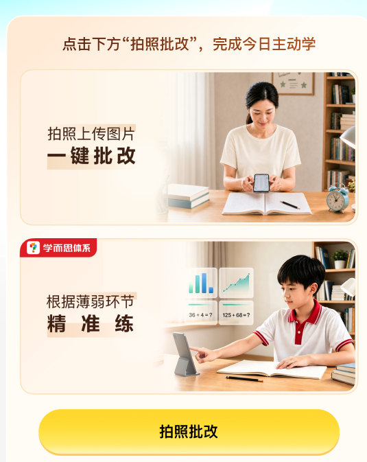 AI批改诊断页面预览