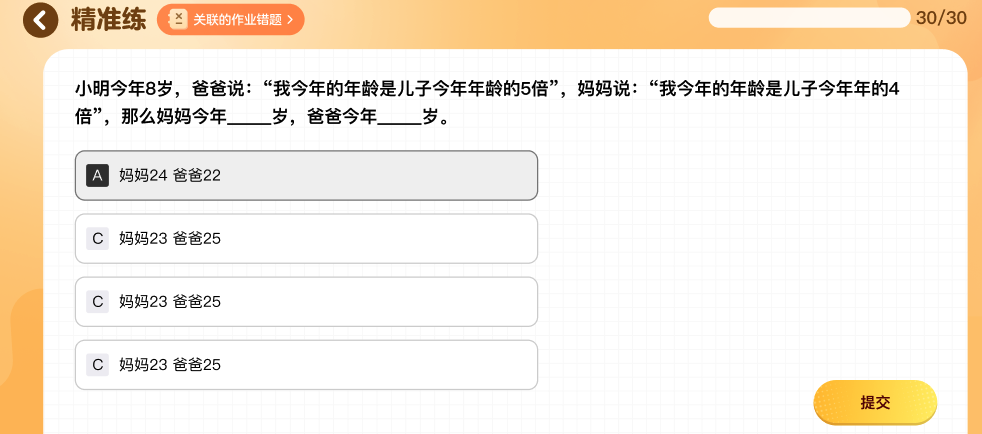 个性化推荐练习页面预览